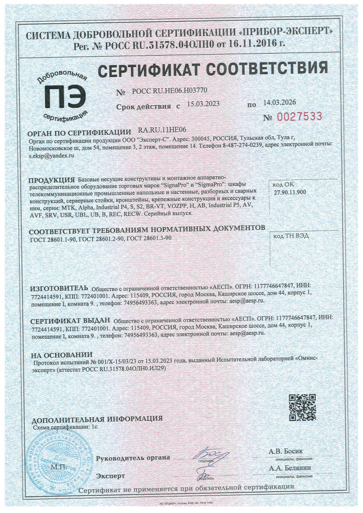 Сертификат соответствия монтажные шкафы АЕСП